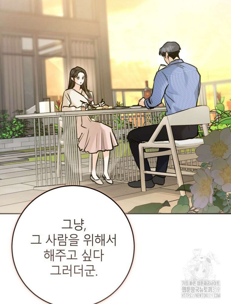 결혼 사정 34화 16