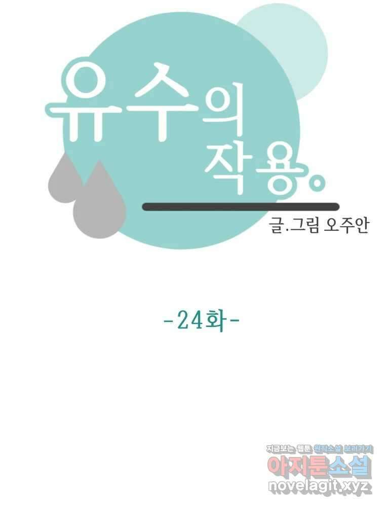 유수의 작용 24화 6