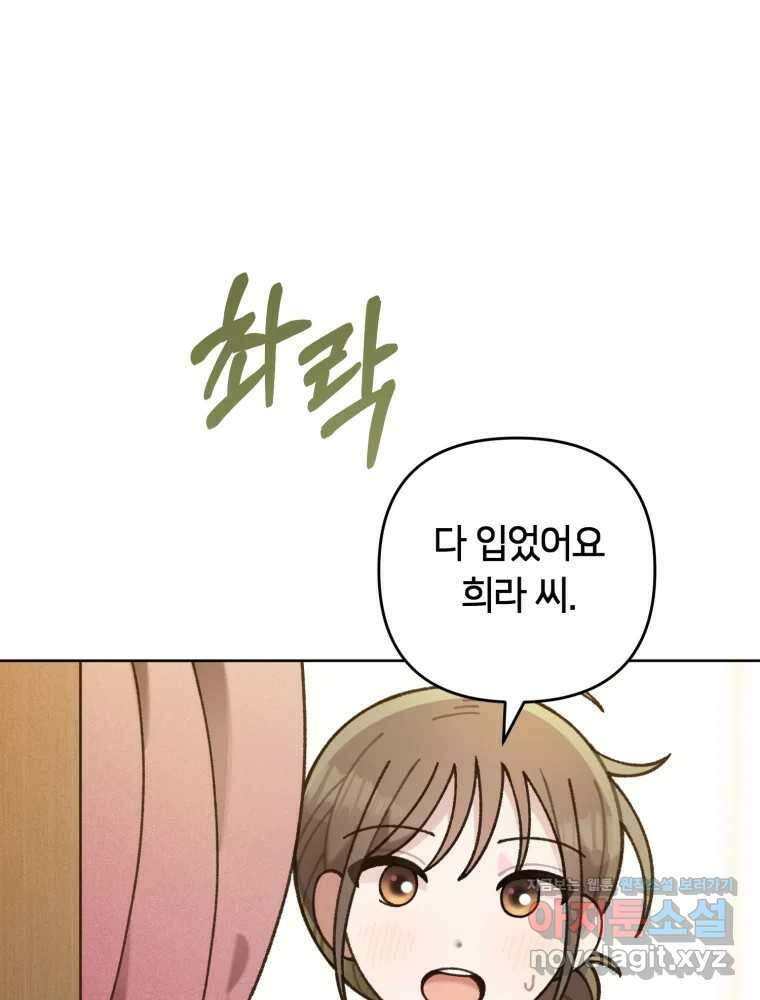 유수의 작용 24화 8