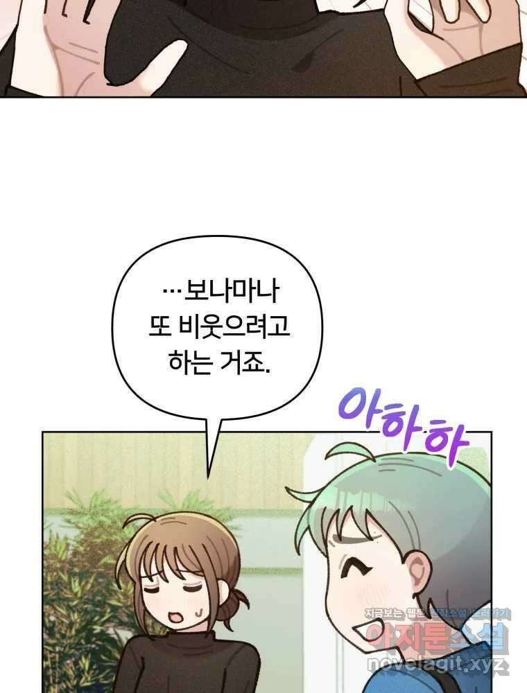 유수의 작용 24화 14