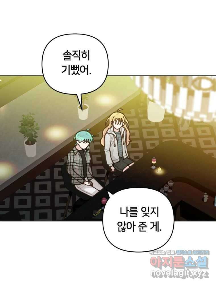 유수의 작용 29화 2