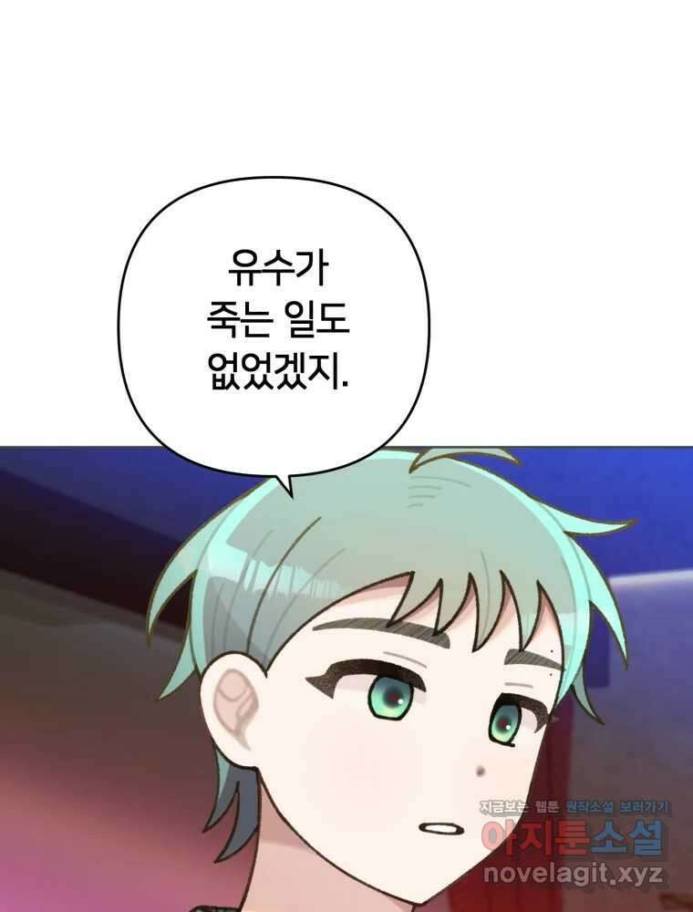 유수의 작용 29화 6
