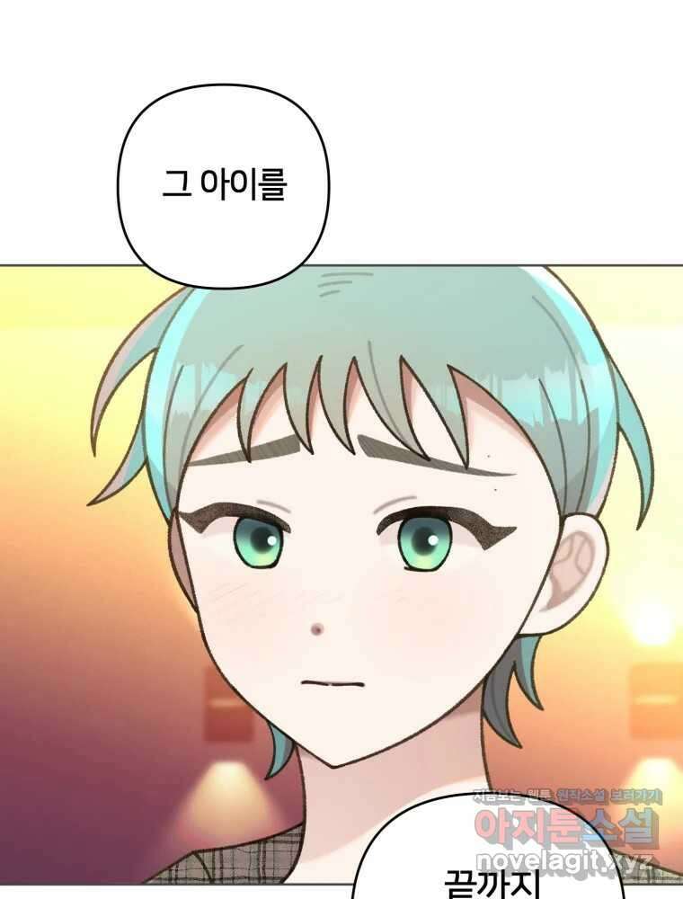 유수의 작용 29화 12