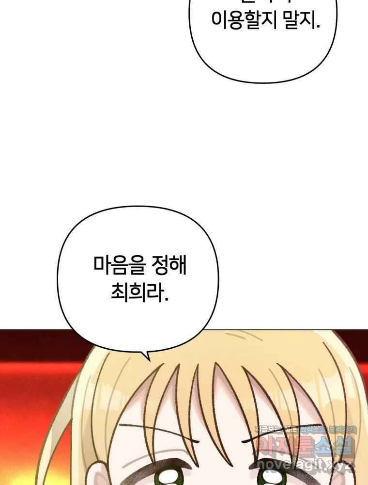 유수의 작용 29화 13