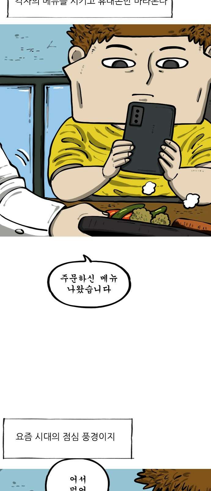 12시네점심 19화. ㅎㅂ ㅅㅌㅇㅋ 2