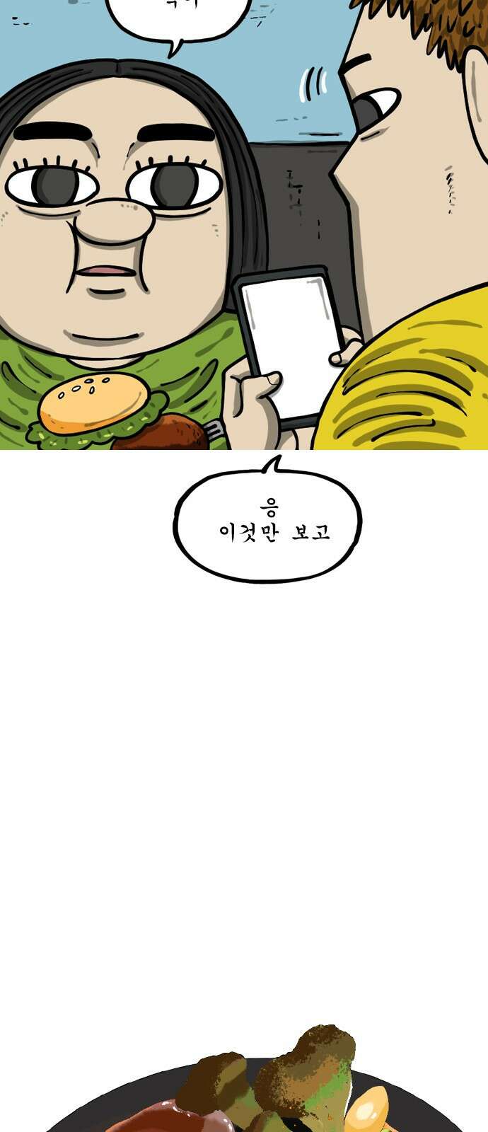 12시네점심 19화. ㅎㅂ ㅅㅌㅇㅋ 3