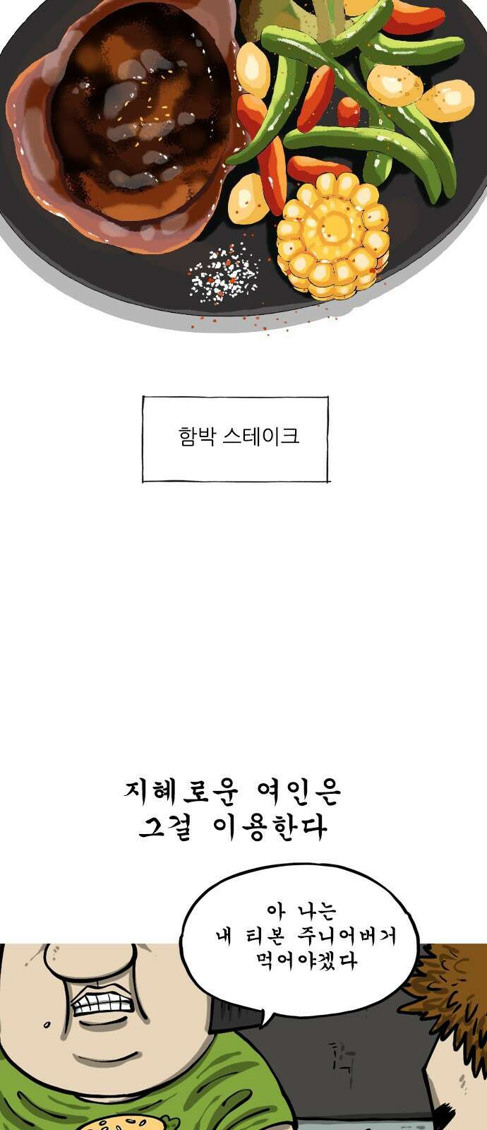 12시네점심 19화. ㅎㅂ ㅅㅌㅇㅋ 4
