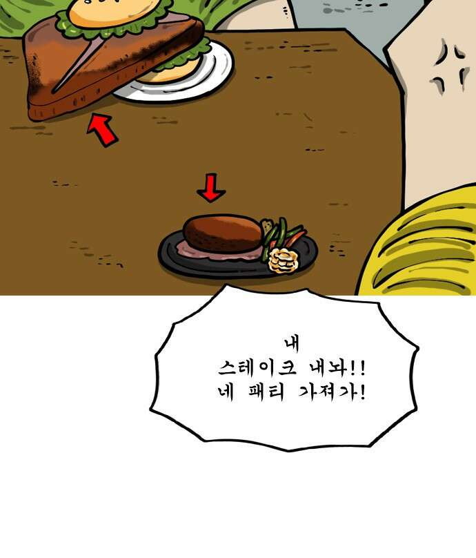 12시네점심 19화. ㅎㅂ ㅅㅌㅇㅋ 5