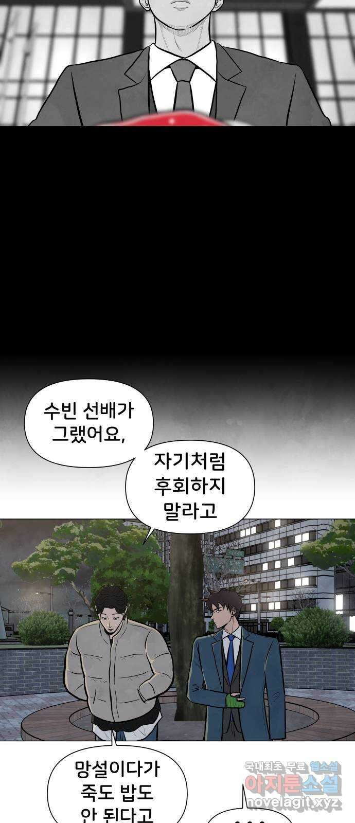 후덜덜덜 남극전자 230화 드디어 8