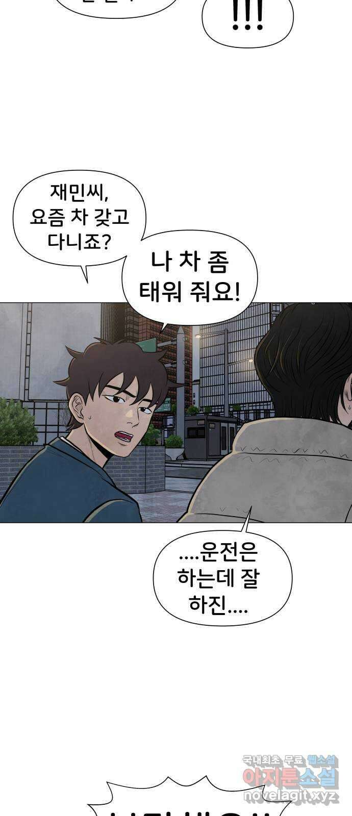 후덜덜덜 남극전자 230화 드디어 9