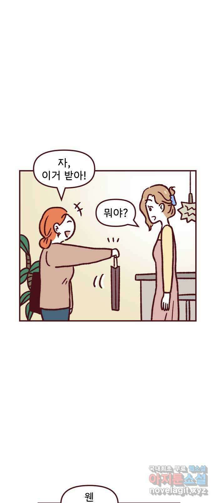 도무지 그애는 83화 - 너와 나의 세상은 4