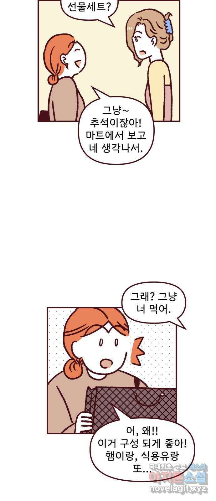 도무지 그애는 83화 - 너와 나의 세상은 5