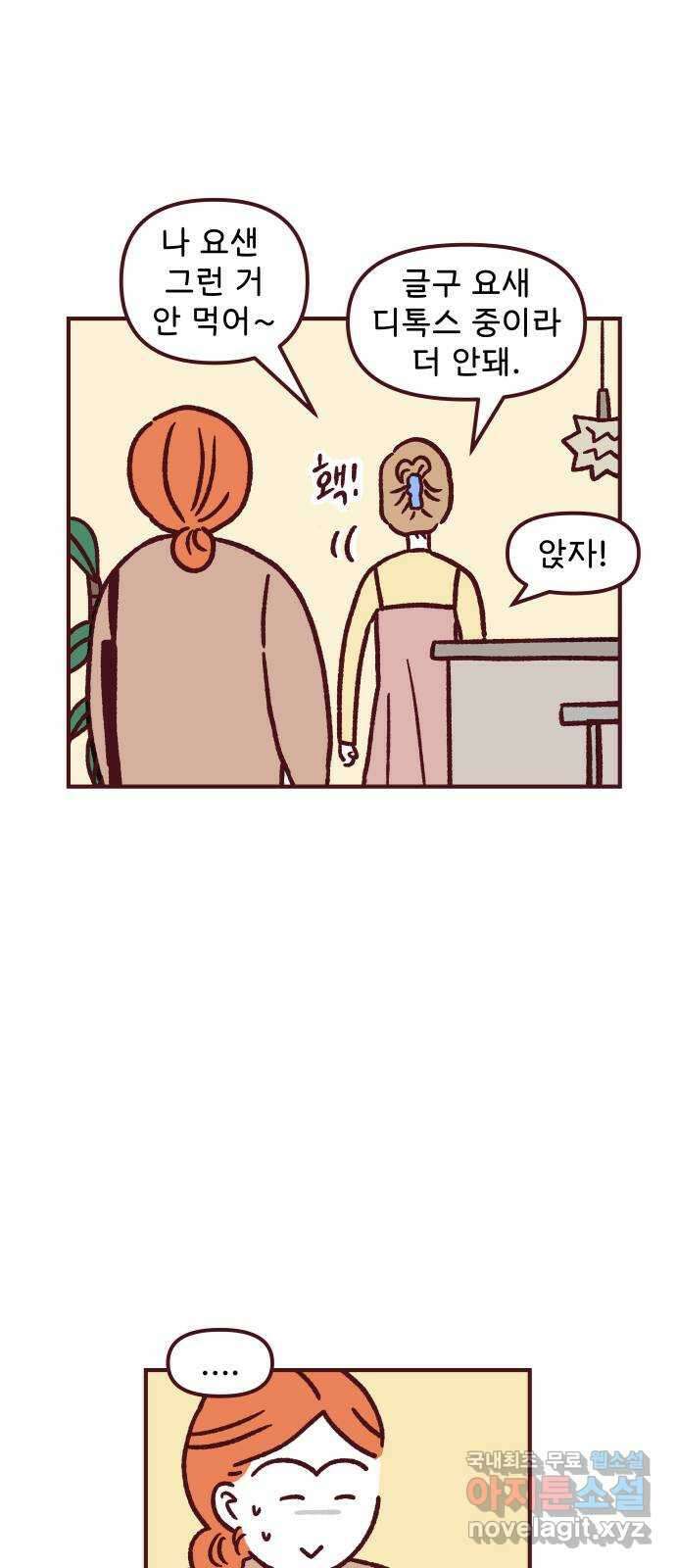 도무지 그애는 83화 - 너와 나의 세상은 6