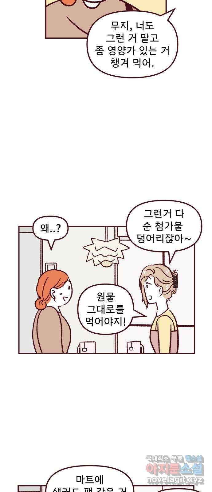 도무지 그애는 83화 - 너와 나의 세상은 7