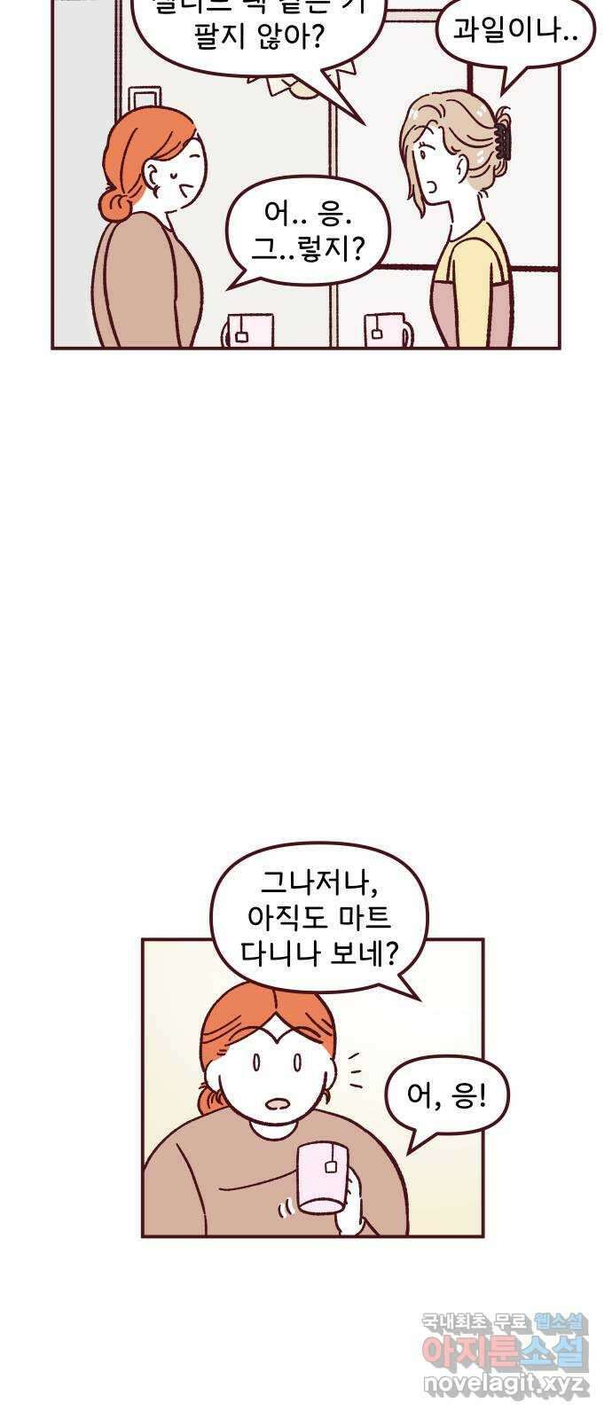 도무지 그애는 83화 - 너와 나의 세상은 8
