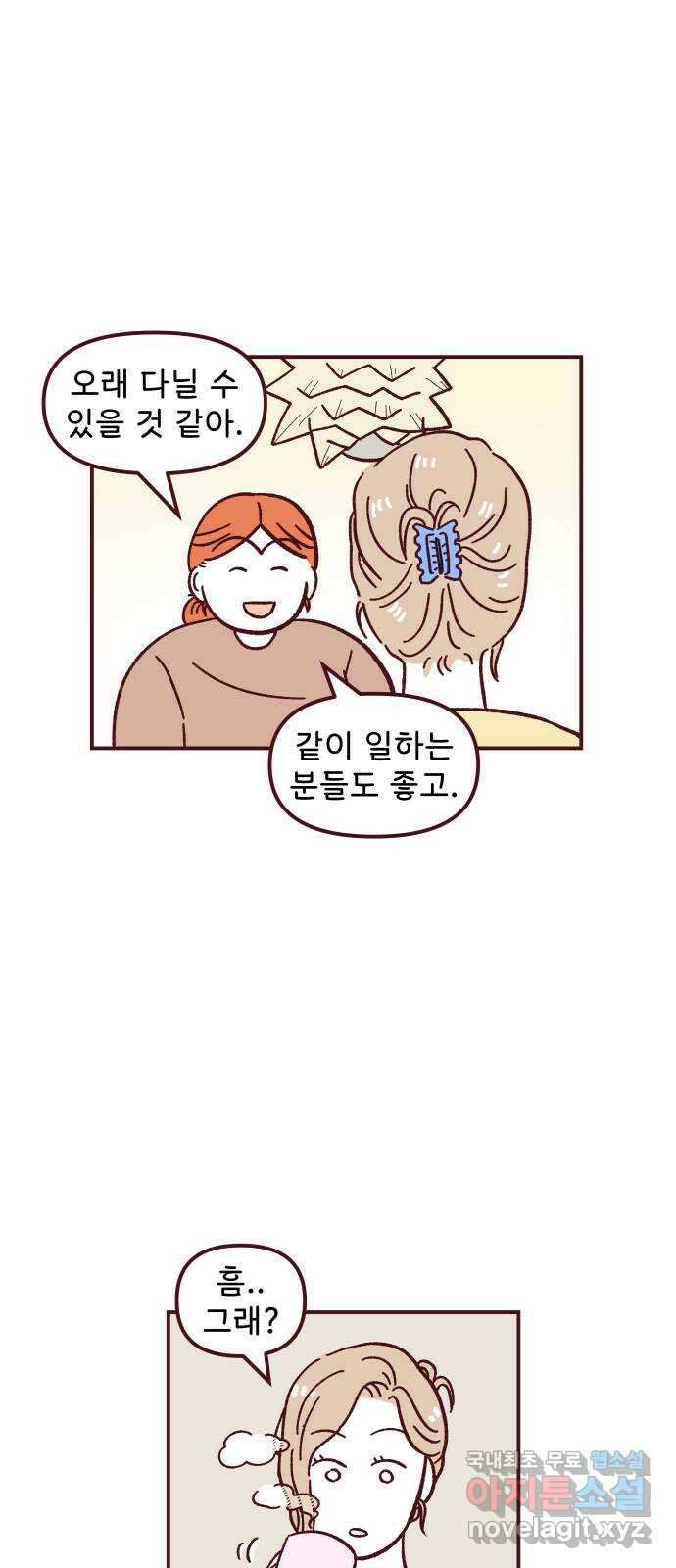 도무지 그애는 83화 - 너와 나의 세상은 9