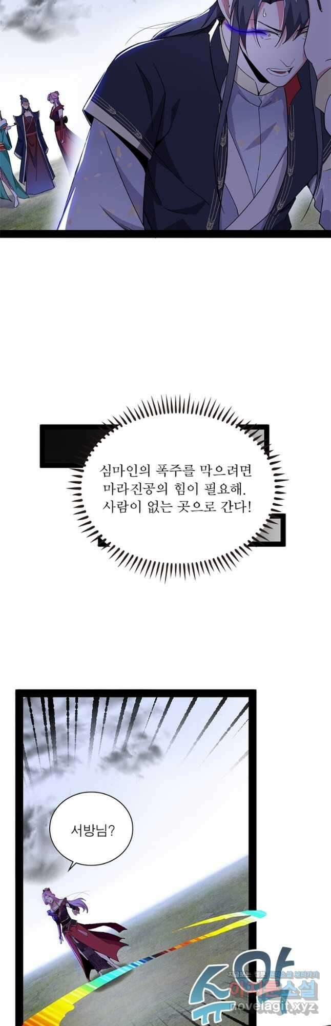 차원이동 레벨업 331화 2