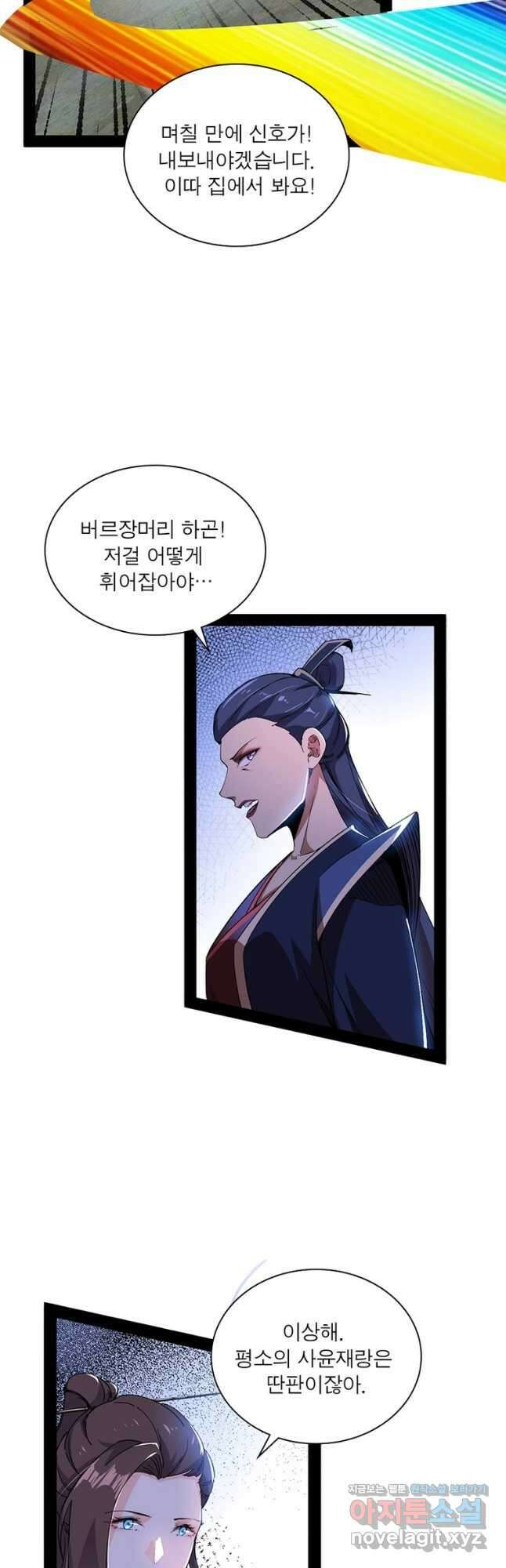 차원이동 레벨업 331화 3