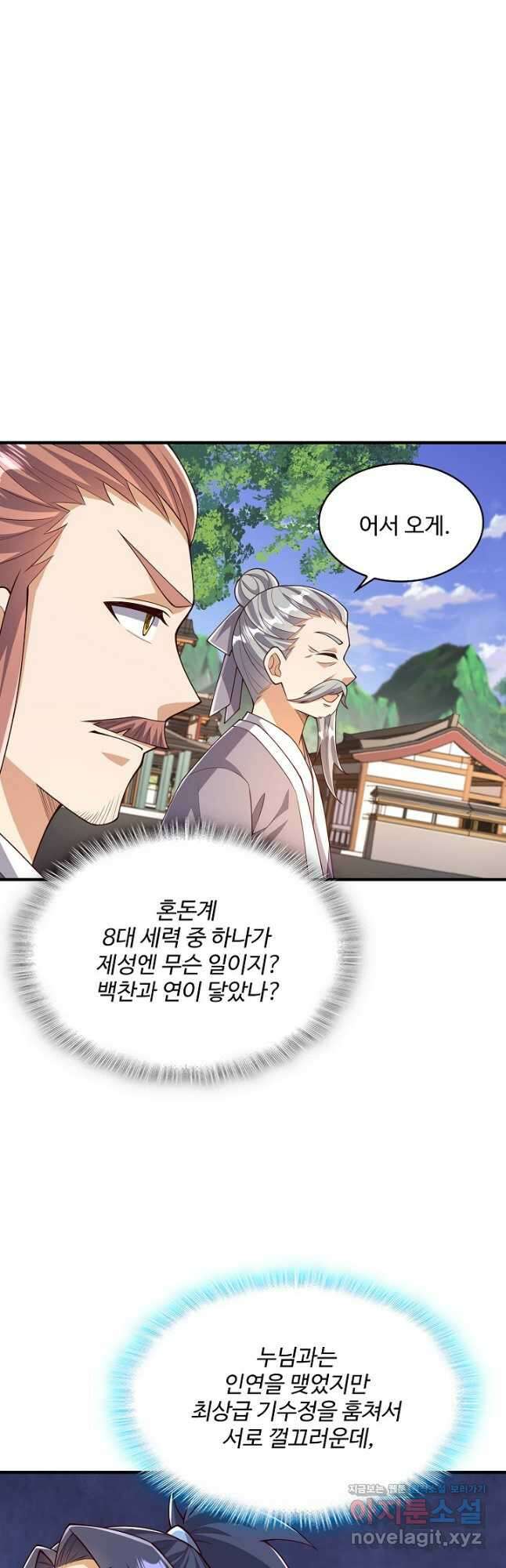 무역: 운명을 거스르다 259화 8