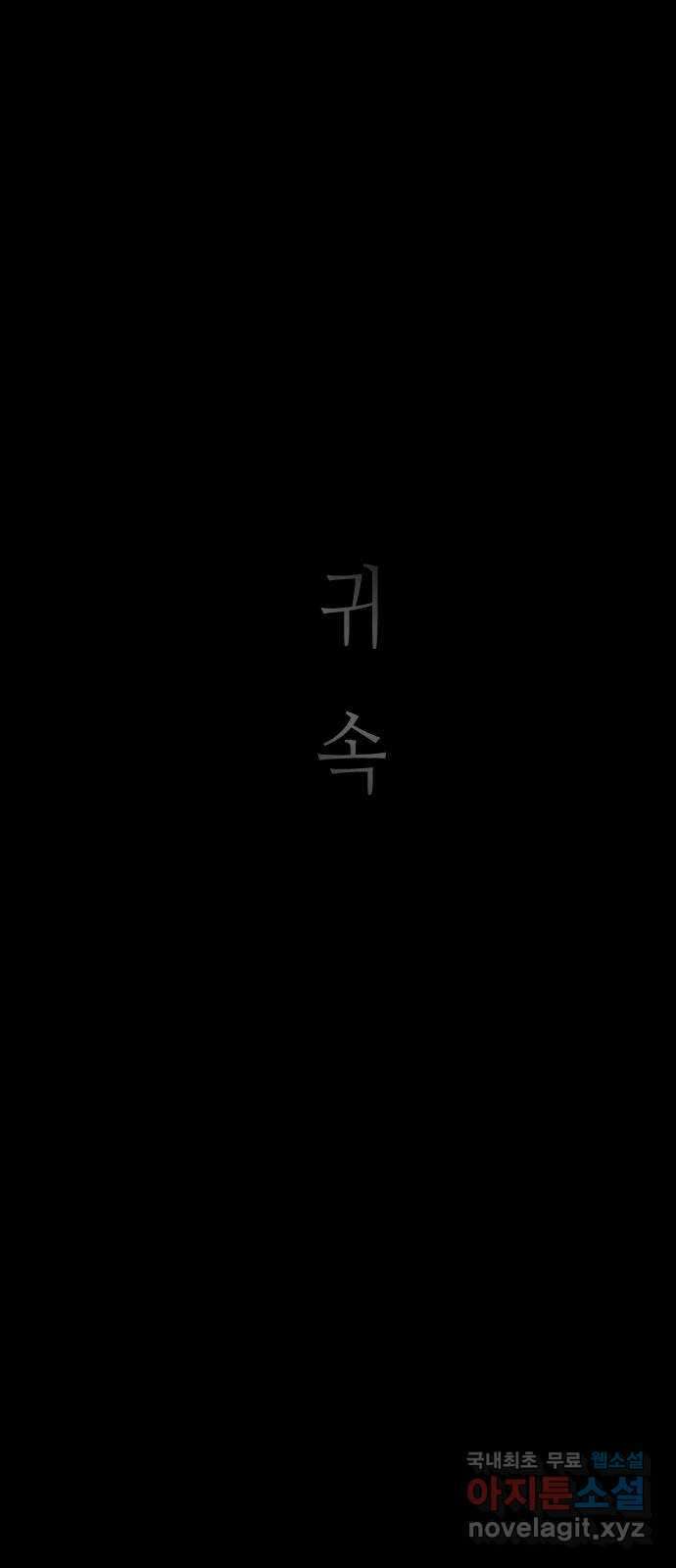 소곤소곤2 귀속 마지막화 9