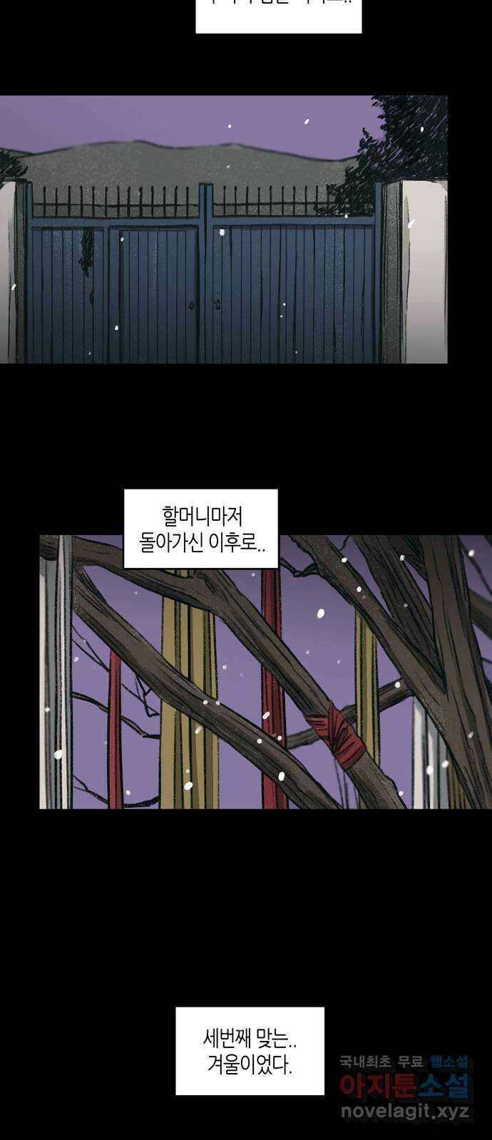 소곤소곤2 귀속 마지막화 14
