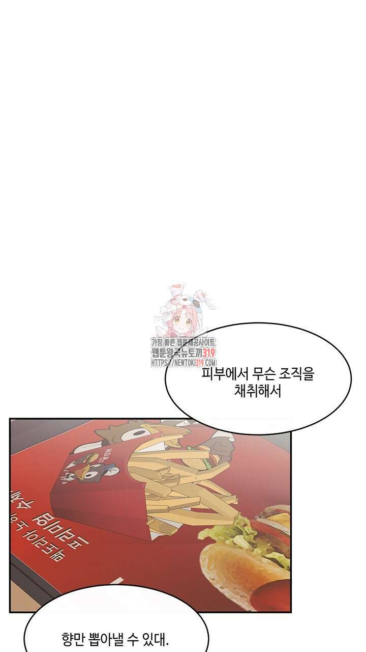 소서: 여름의 시작 26화 1