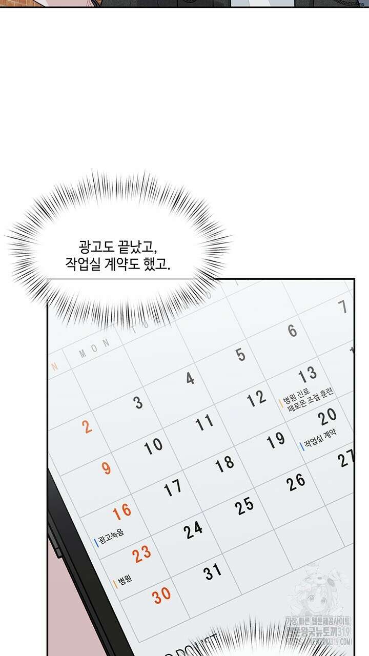 소서: 여름의 시작 26화 16