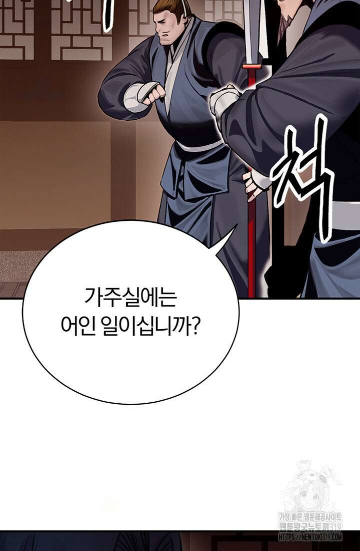흑백무제 2화 8