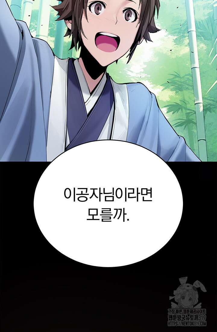 흑백무제 2화 32