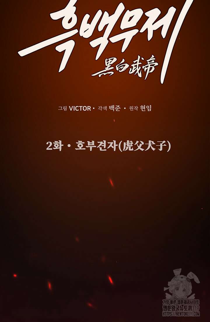흑백무제 2화 34
