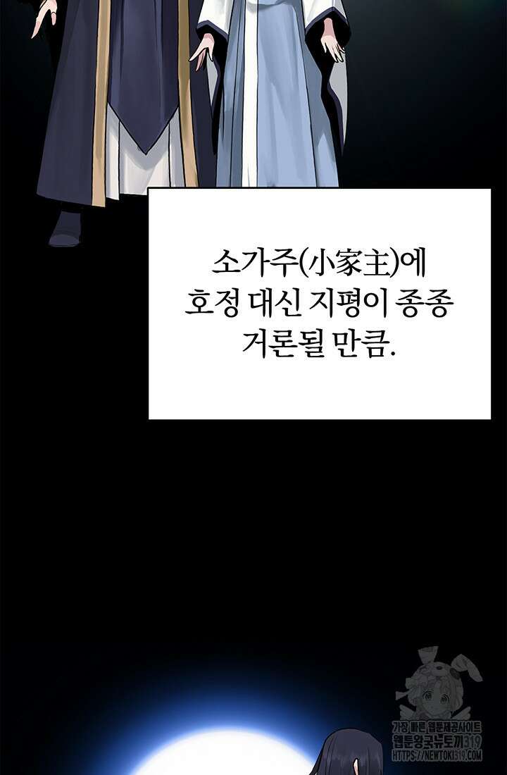 흑백무제 2화 38