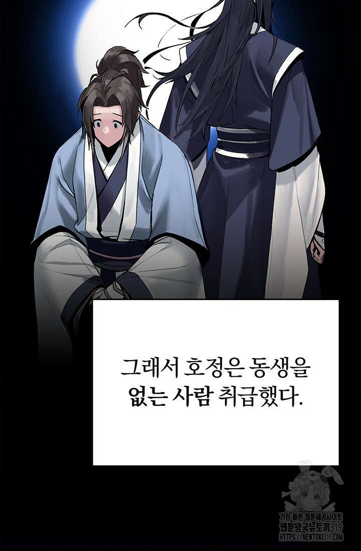 흑백무제 2화 39