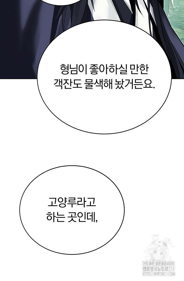 흑백무제 2화 45