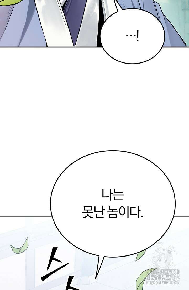 흑백무제 2화 51