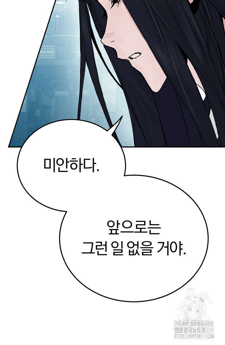 흑백무제 2화 54