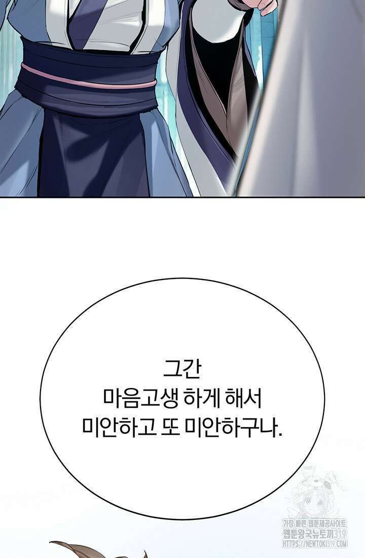 흑백무제 2화 56