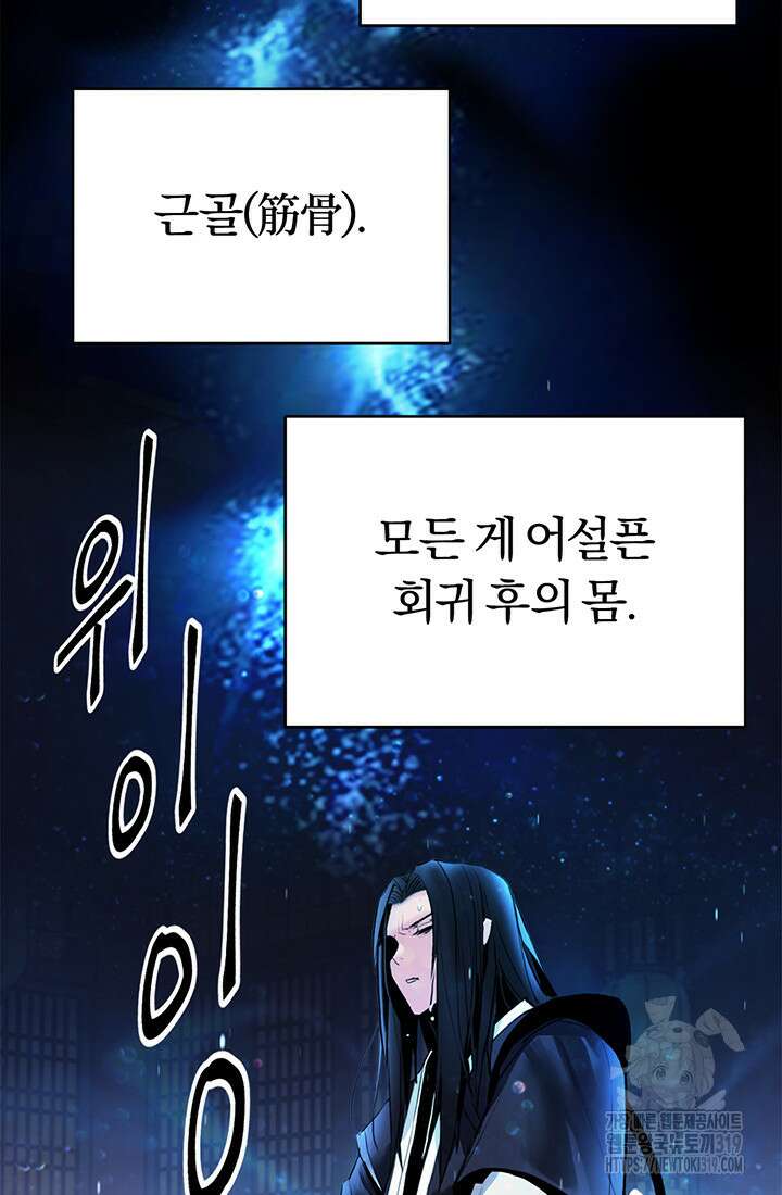 흑백무제 2화 78