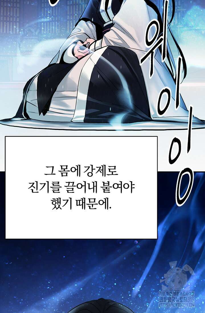흑백무제 2화 79