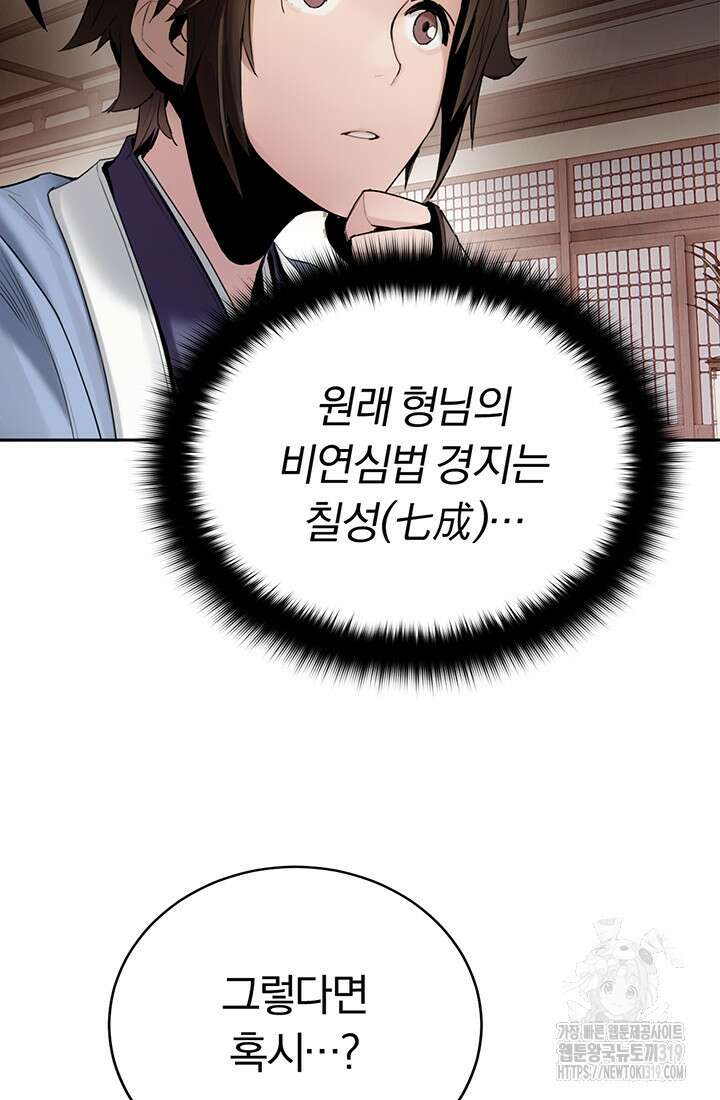 흑백무제 2화 89