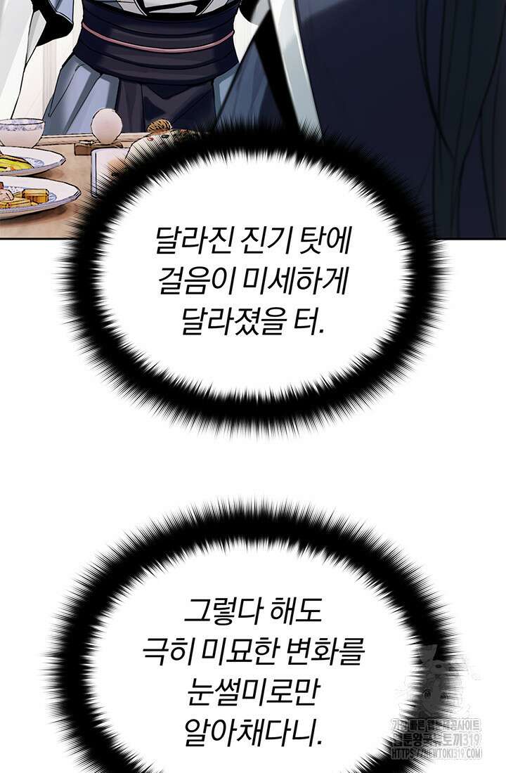 흑백무제 2화 94