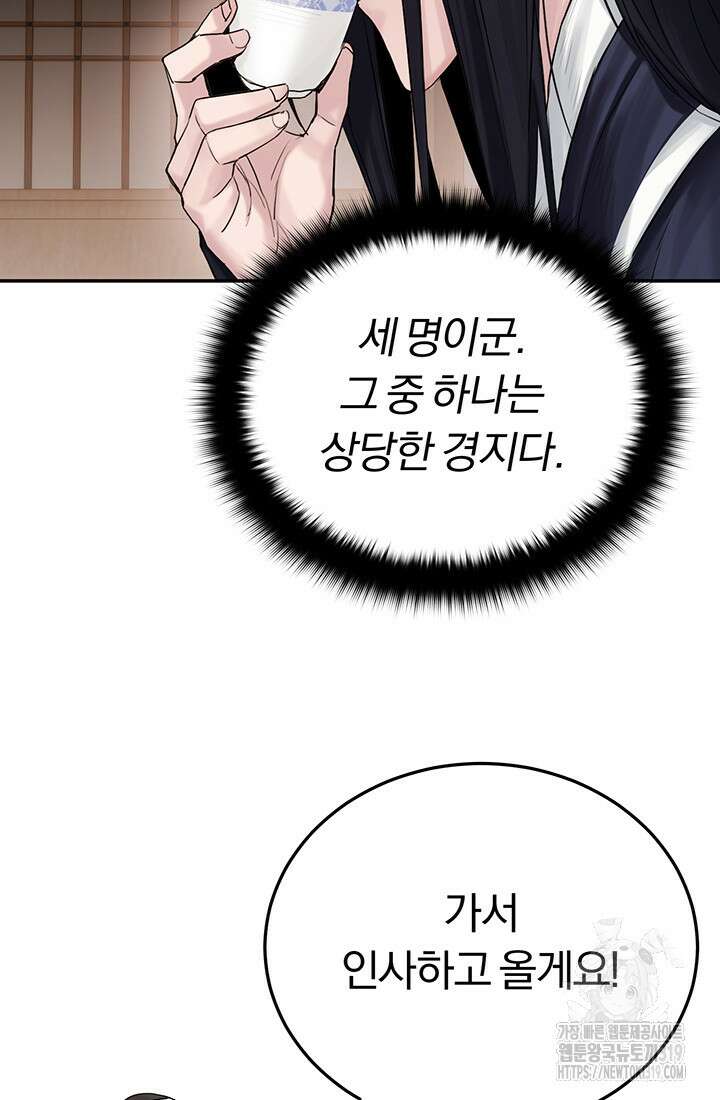 흑백무제 2화 98