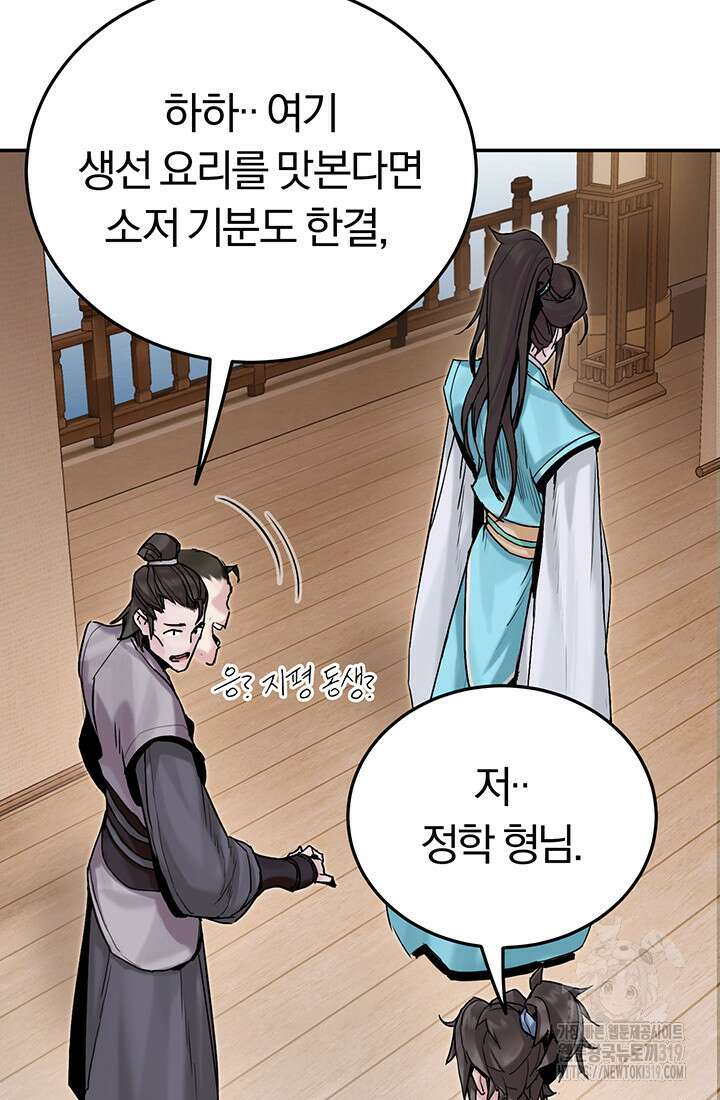 흑백무제 2화 109