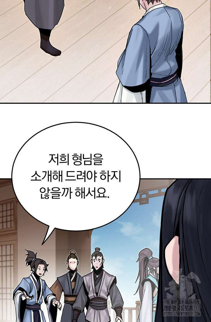 흑백무제 2화 110