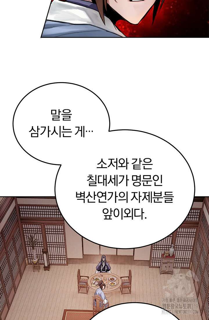 흑백무제 2화 131