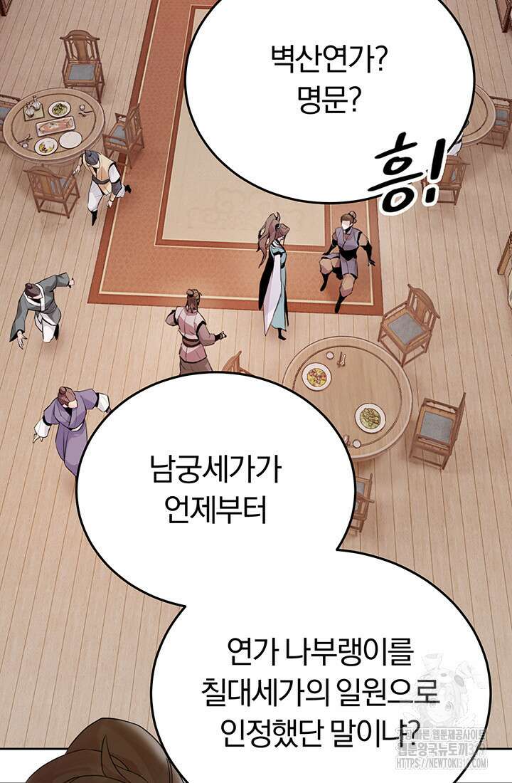 흑백무제 2화 132