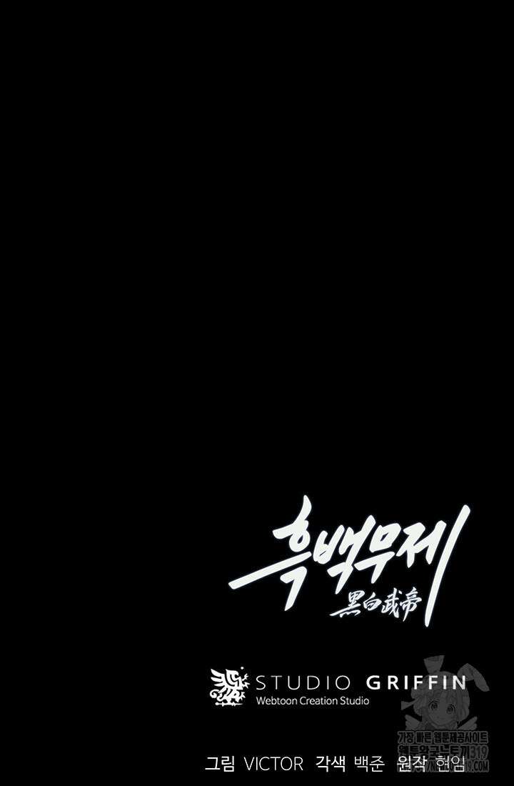 흑백무제 2화 141
