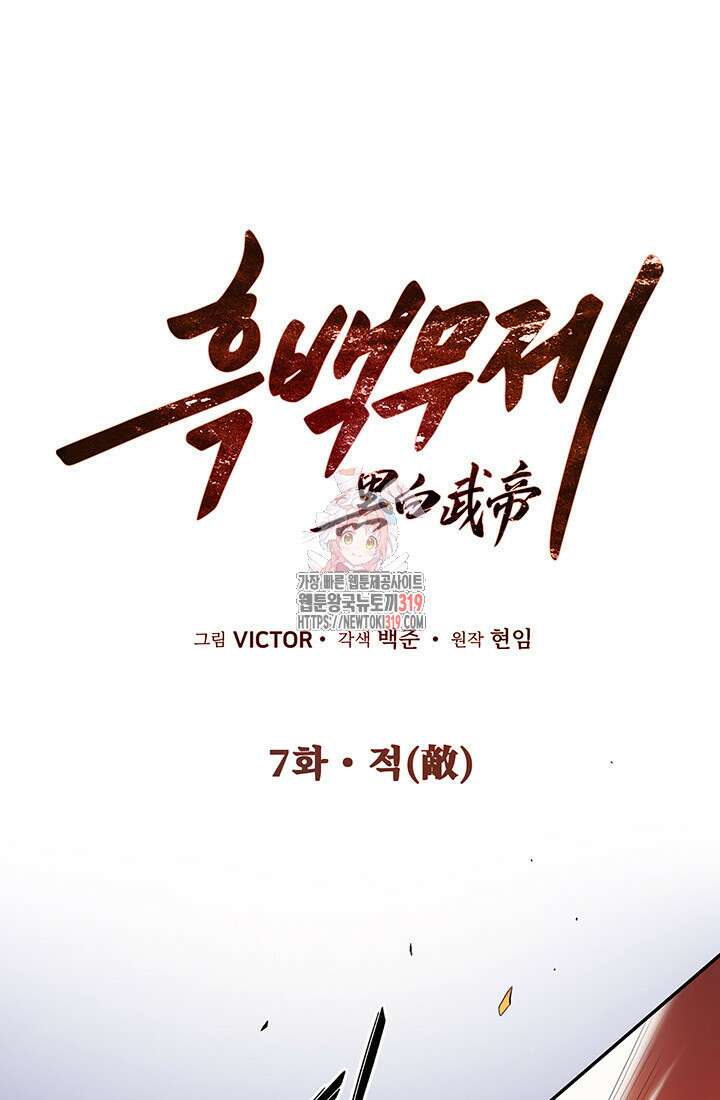 흑백무제 7화 1