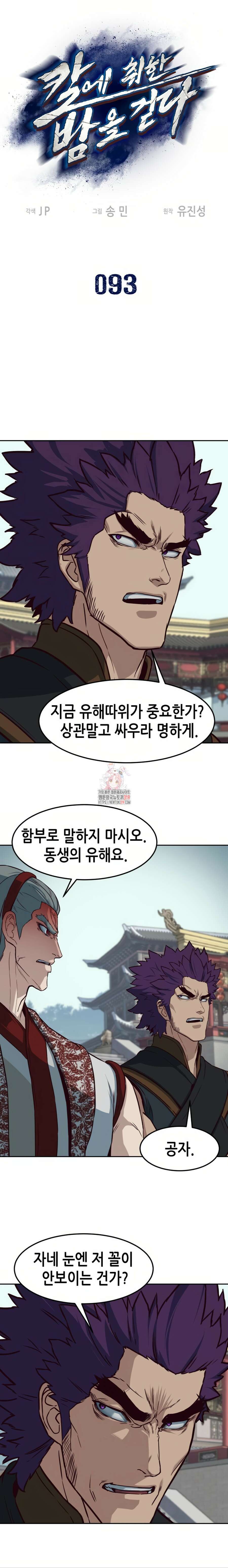칼에 취한 밤을 걷다 93화 1