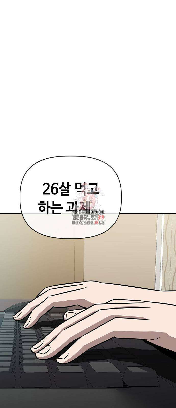 무직백수 계백순 69화 1