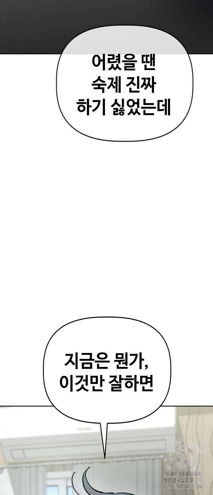 무직백수 계백순 69화 2